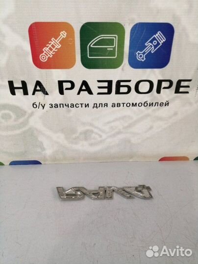 Эмблема задняя Toyota Rav4