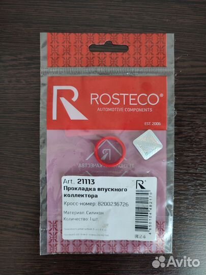 Прокладка впускного коллектора Rosteco 21113