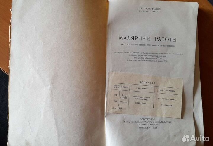 Книга 1954г