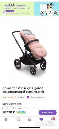 Конверт в коляску Bugaboo