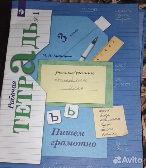Рабочая тетрадь 3кл