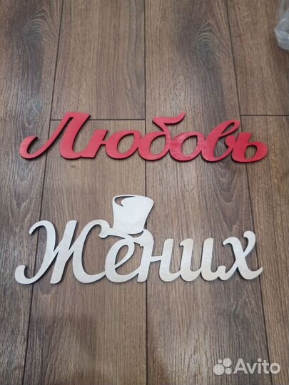 Таблички на фотосессию, хэштеги, на свадьбу