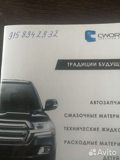 Авторемонт