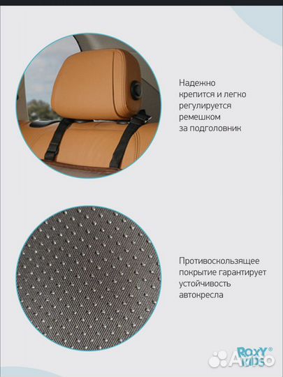 RoxyKids накидка на сиденье