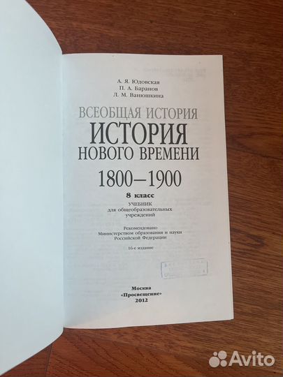 Учебник по истории нового воемени 8 класс