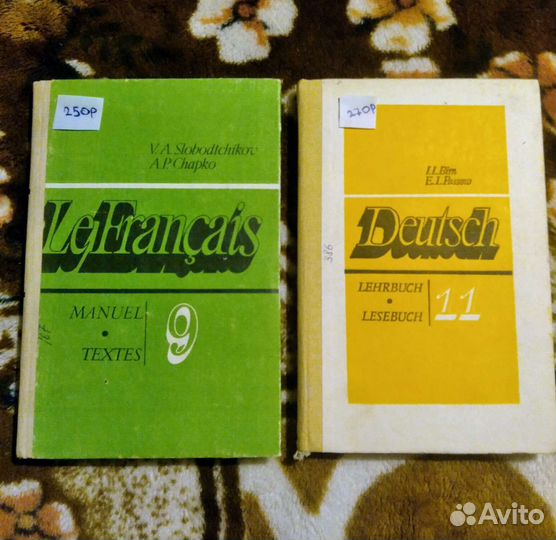 Учебники немецкий, французский СССР РФ (скидка )