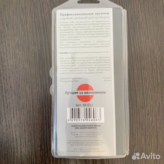 Кусачки для маникюра Yoko