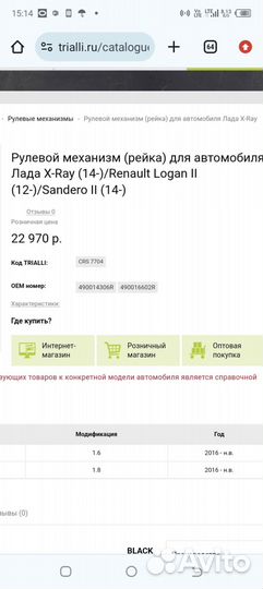 Рулевая рейка renault logan 2