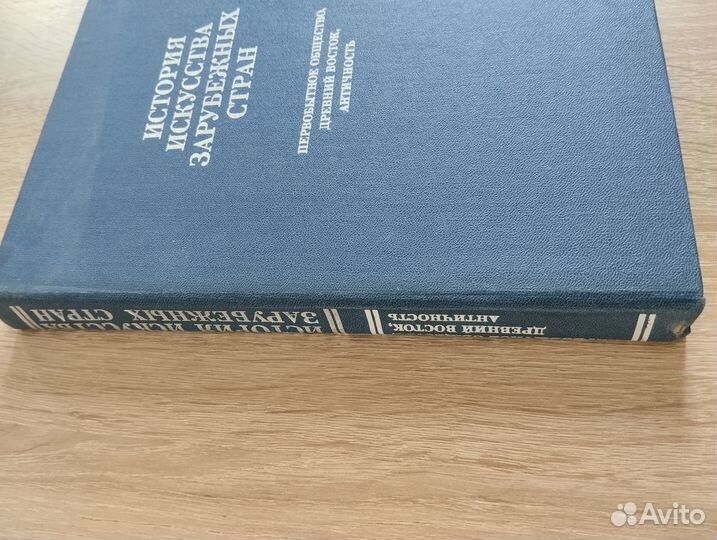 История искусства зарубежных стран 1981г