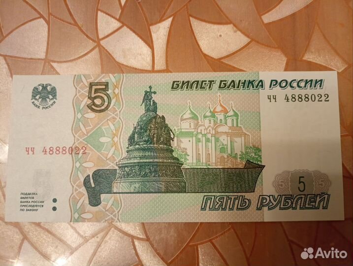 Пятирублевая купюра 1997