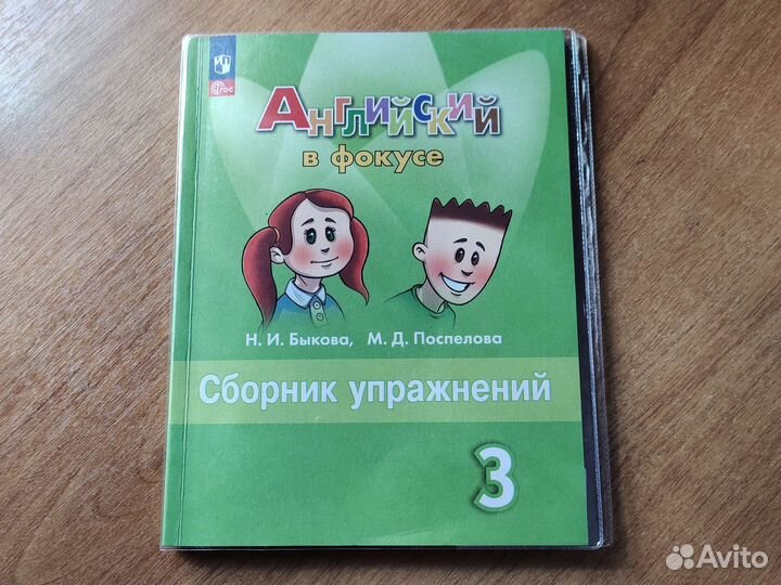 Сборник упражнений английский 3 класс
