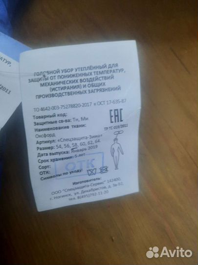 Шапка подшлемник для низких температур