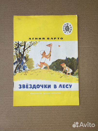 А. Барто советские книги