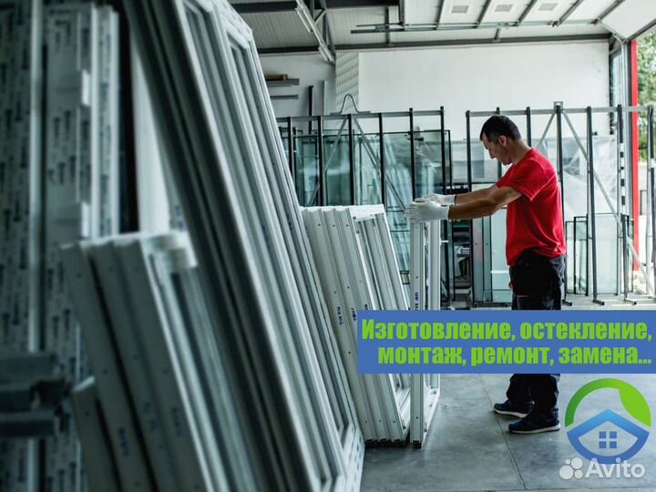 Изготовление, остекление, монтаж, ремонт, замена