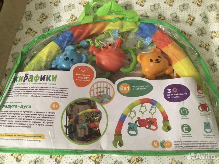 Дуга с игрушками