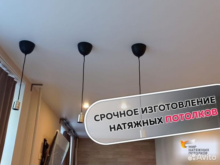 Натяжной потолок