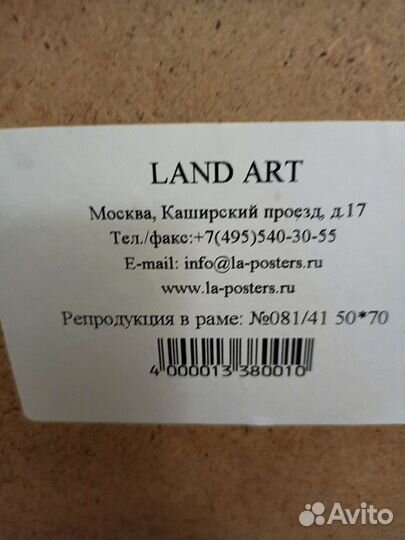 Репродукция в раме