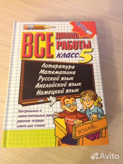 Ответы на домашние задания за 5 класс