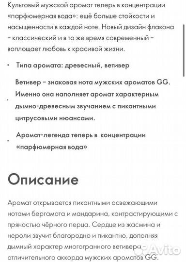 Мужской аромат