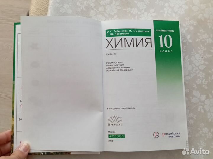 Учебник по химии 10 класс, Габриелян О. С