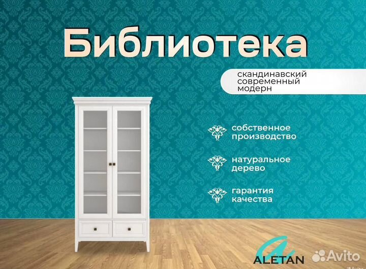 Библиотека для книг массив / шкаф для книг