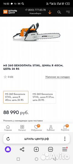 Бензопила shtil 260