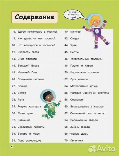 Книга про космос для детей