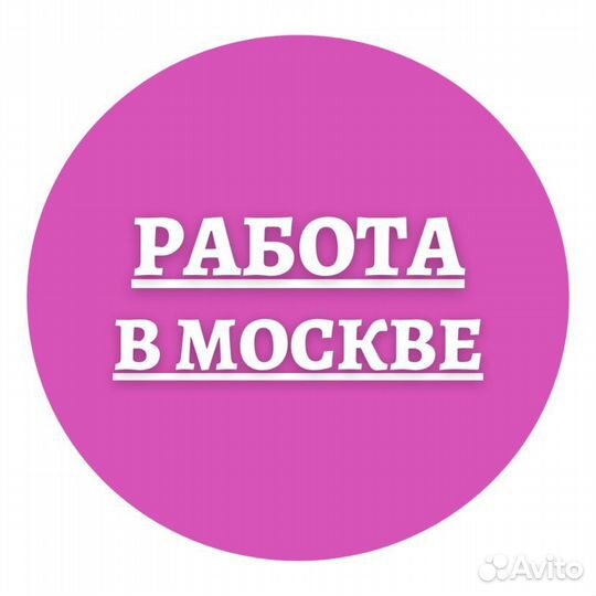 Охранник на вахту в Москву (без лицензии)
