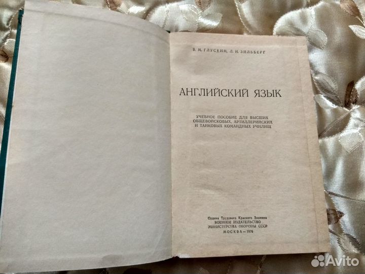 Учебник Английский язык, словарь и самоучитель