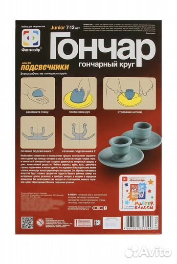 Набор для творчества Гончар