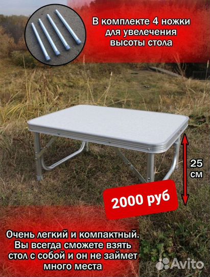 Стол туристический