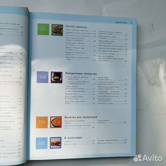 Книга Энциклопедия выпечки
