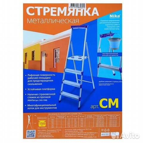 Стремянка металлическая новая купить в Омске | Товары для дома и дачи ...