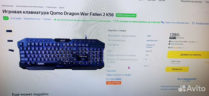 Игровая клавиатура
