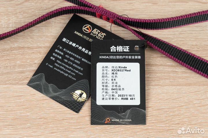 Лестница веревочная (из стропы) Xinda Red5M