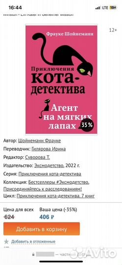 Приключение кота-детектива