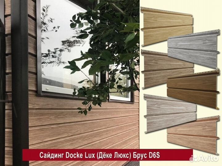 Сайдинг Docke Lux Брус D6S