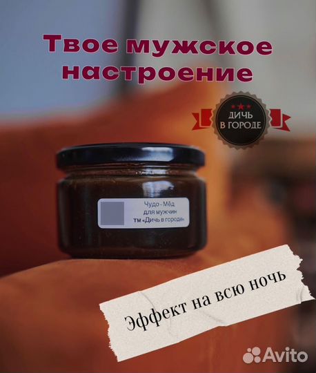 Потенция на высоте с чудо-мёдом