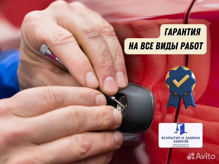 Вскрытие / ремонт / установка замков дверей 24/7