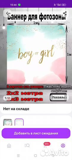 Тент баннер на гендер пати