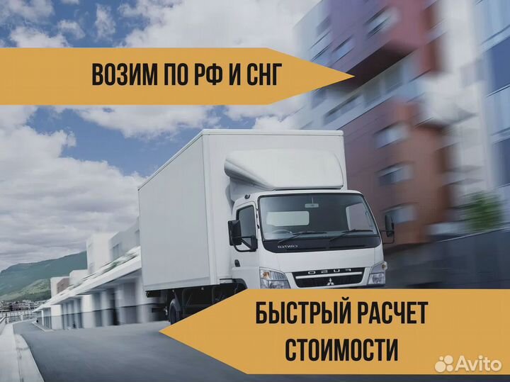 Грузоперевозки межгород 5 10 20 тонн 1 2 3 газель