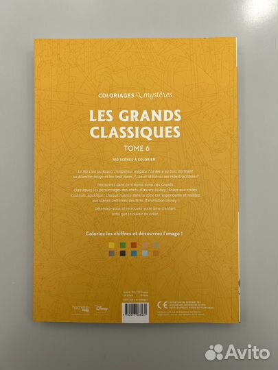 Раскраска по номерам от Hachette Disney tome 6