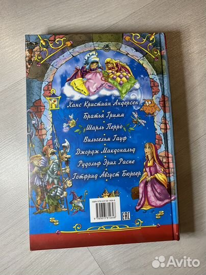 Лучшие сказки мира новая книга