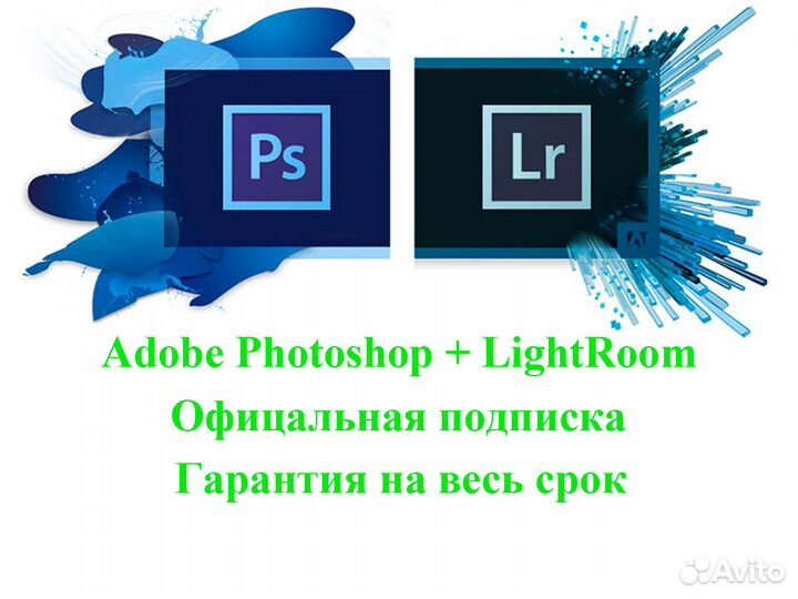 Adobe Photoshop и Lightroom лицензия на год