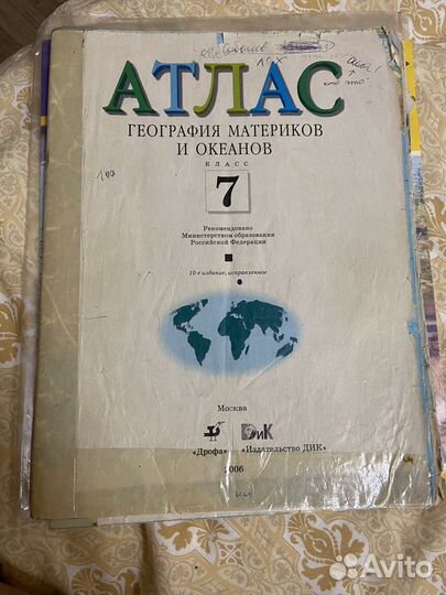 Атлас по географии 10, 7, 6 класс