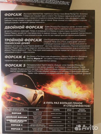 DVD. Форсаж. Коллеционное издание