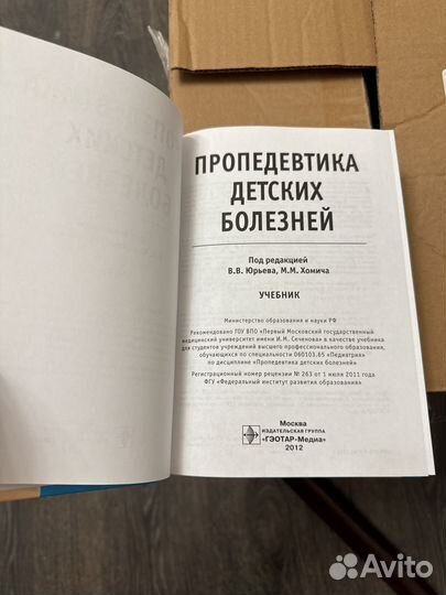 Пропедевтика детских болезней