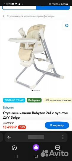 Стул для кормления