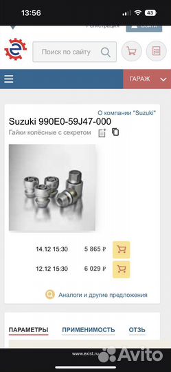 Секретные болты suzuki