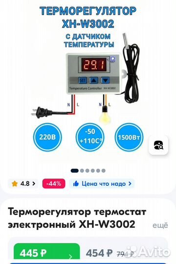 Термостат электрический